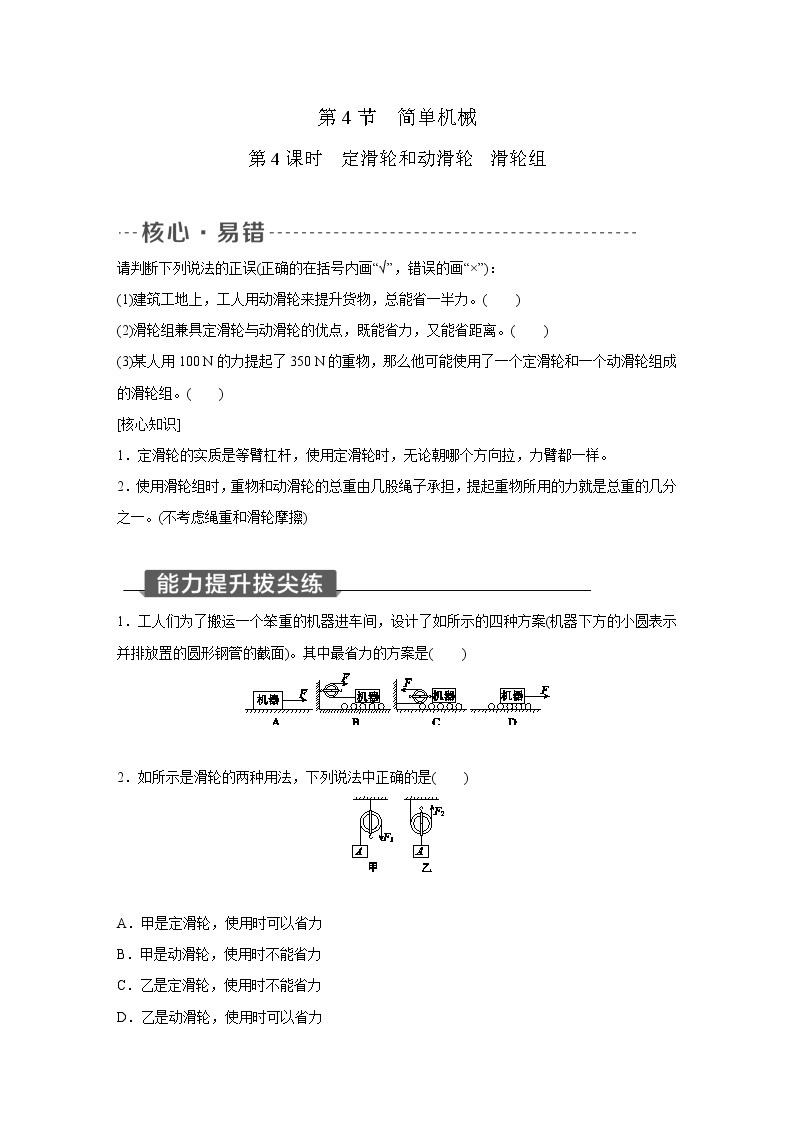 浙教版科学九年级上册同步提优训练：3.4   简单机械   第4课时（含解析）01