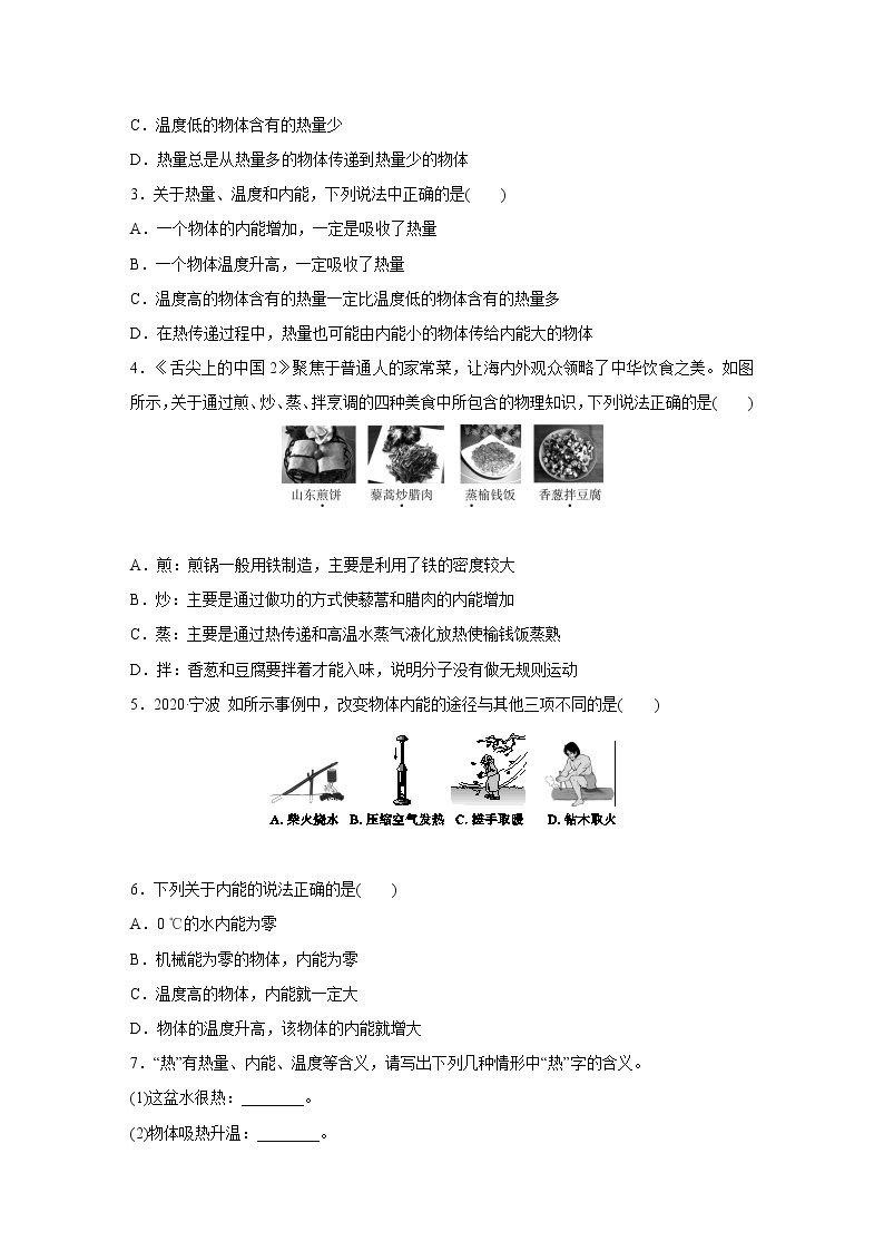 浙教版科学九年级上册同步提优训练：3.5   物体的内能   第1课时（含答案）02