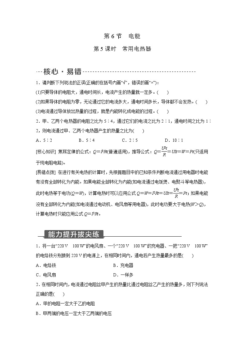 浙教版科学九年级上册同步提优训练:3.6   电能   第5课时(含答案)01