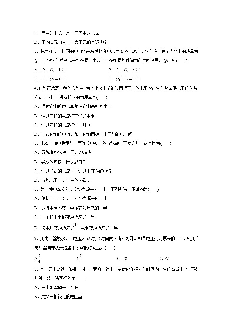 浙教版科学九年级上册同步提优训练:3.6   电能   第5课时(含答案)02