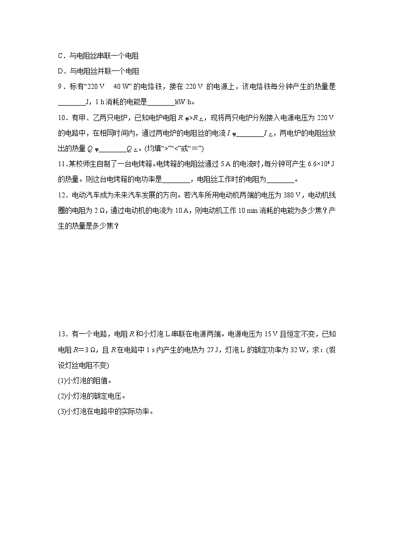 浙教版科学九年级上册同步提优训练:3.6   电能   第5课时(含答案)03