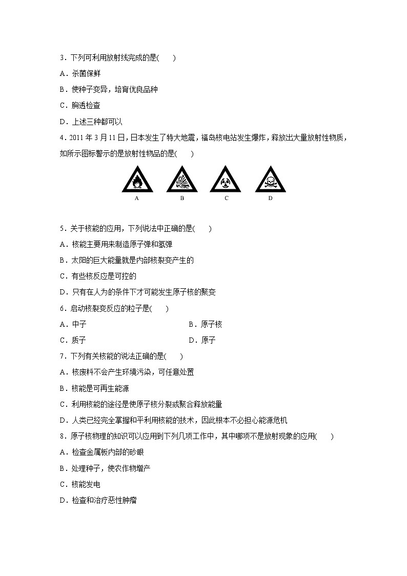 浙教版科学九年级上册同步提优训练:3.7 核能(含答案)02