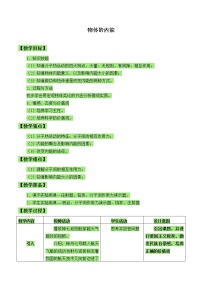 初中科学华师大版九年级上册1 物体的内能教学设计及反思