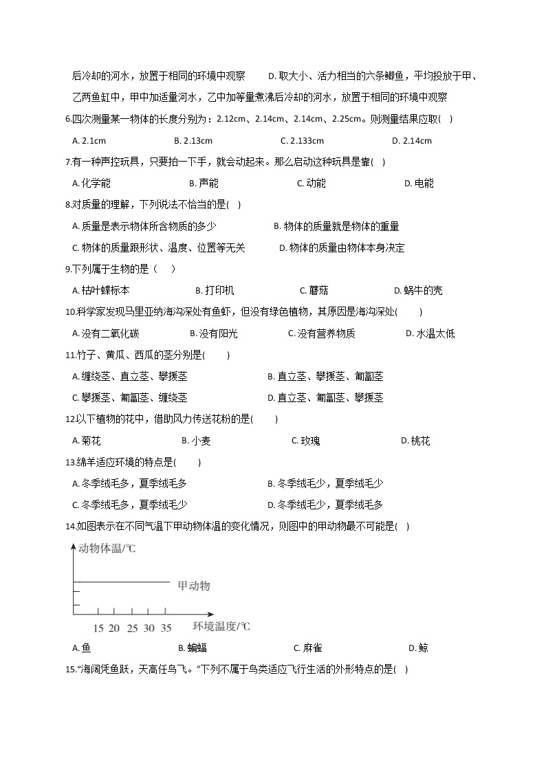 华东师大版七上科学 0-3章综合 同步训练+答案02