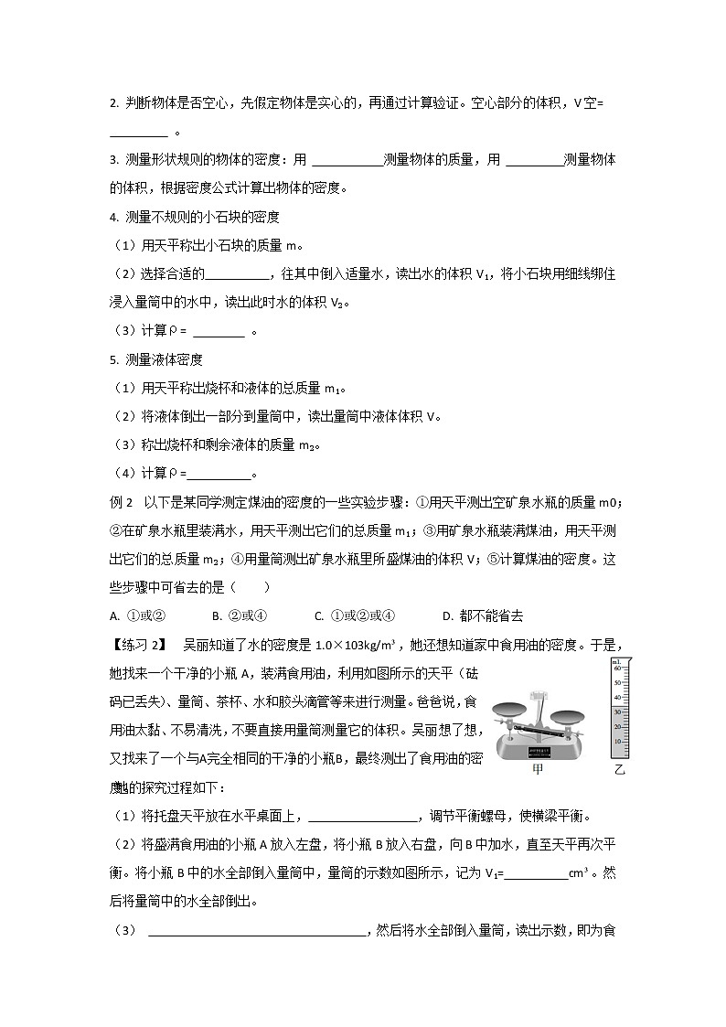 华东师大版科学八年级上册 第3章 浮力 复习梳理练习(含答案)第2页