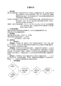 牛津上海版六年级上册计量时间教学设计