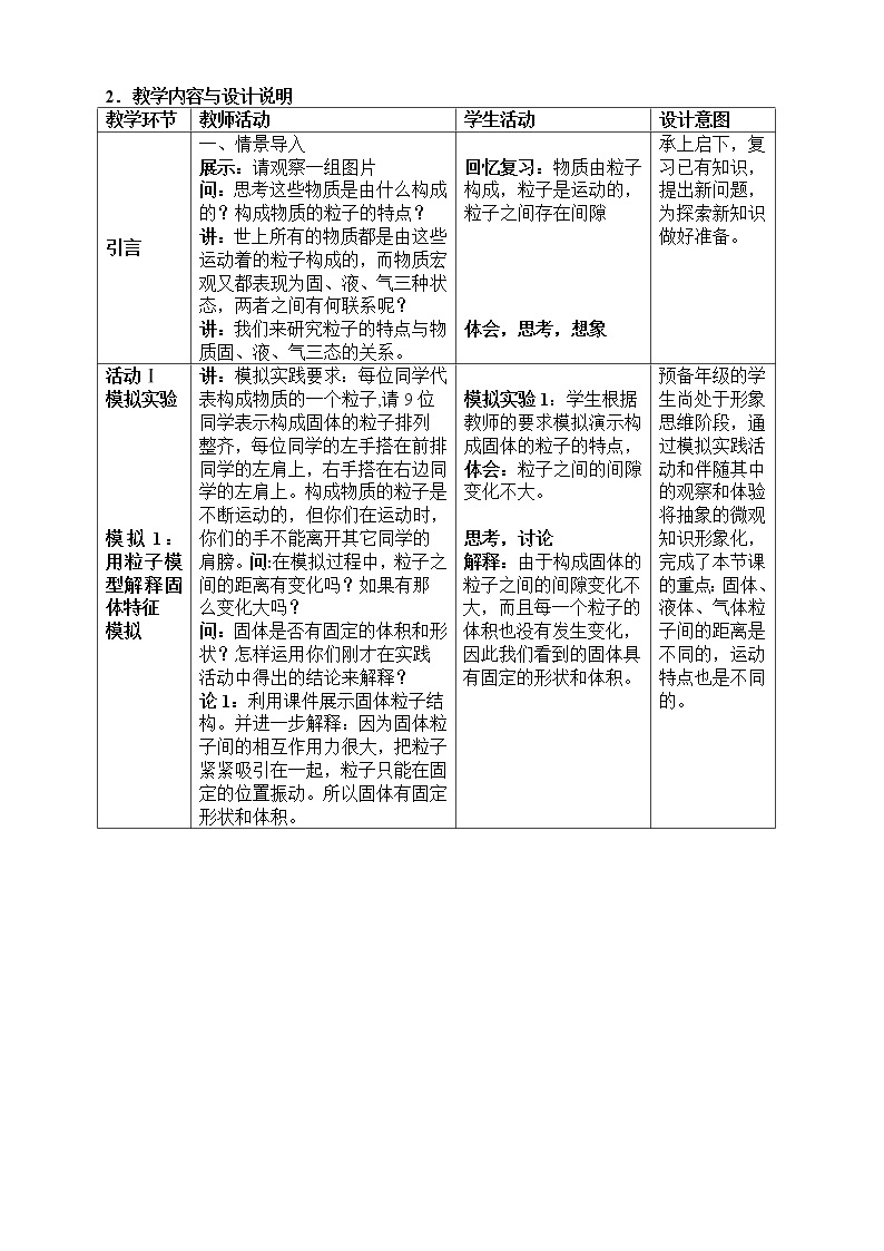 牛津上海版六上科学 第4章第5课时 用粒子模型描述物质的三态 教案02