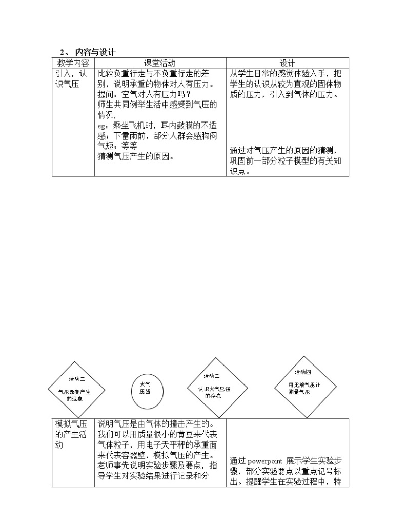 牛津上海版六上科学 第4章第7课时 气体的压强 教案02