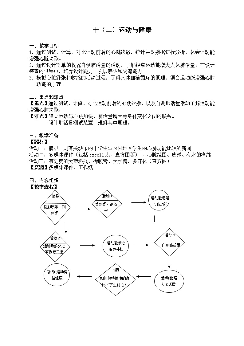 初中牛津上海版运动与健康第3课时教案