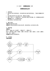 牛津上海版七年级上册食物的消化教案