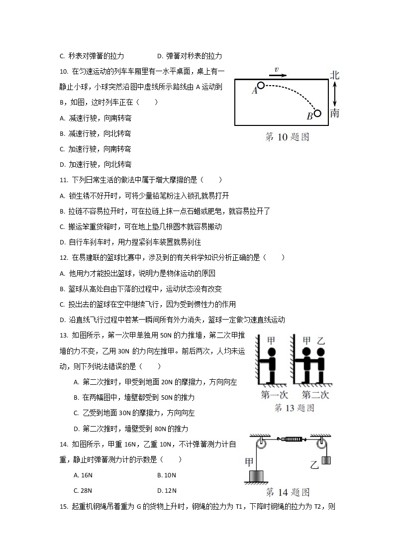 华东师大版科学八年级上册 第1章 运动和力 单元检测卷（含答案）03