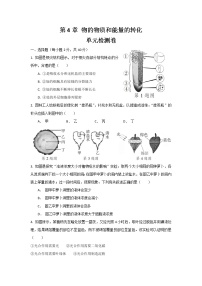 华师大版八年级上册第4章 植物的物质和能量的转化综合与测试课后作业题