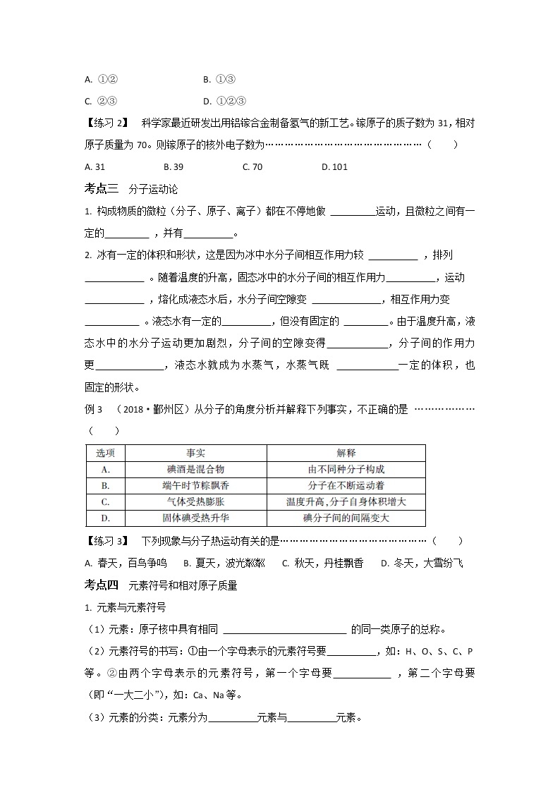 华东师大版科学八年级上册 第6章 物质的构成（第1—2节）复习梳理练习（含答案）02