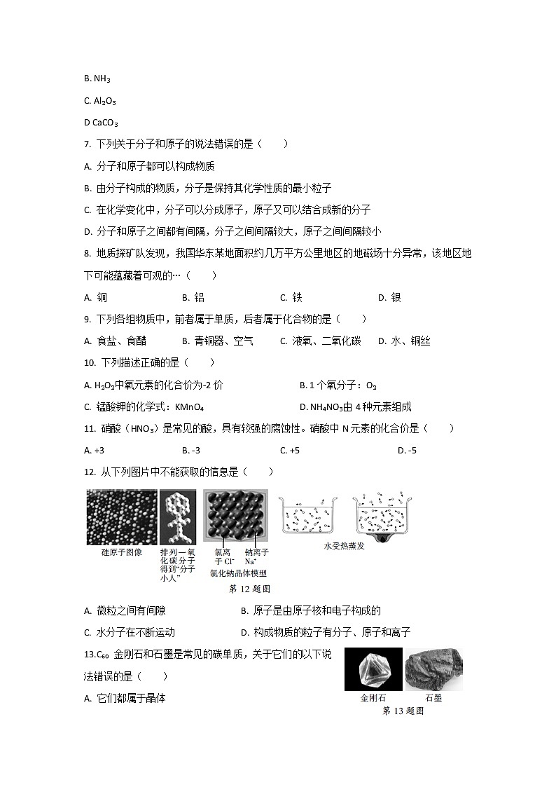 华东师大版科学八年级上册 第6章 物质的构成 单元检测卷(含答案)第2页
