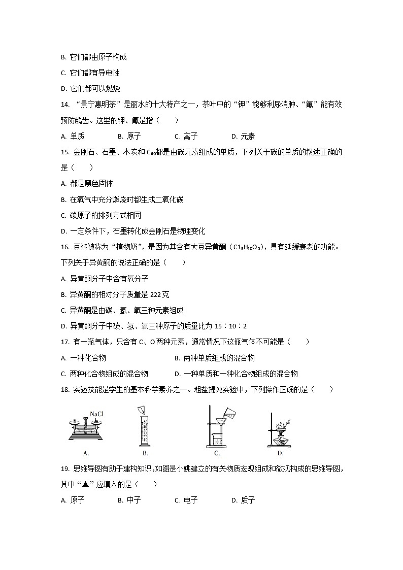 华东师大版科学八年级上册 第6章 物质的构成 单元检测卷(含答案)第3页