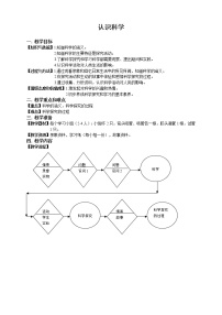 牛津上海版六年级上册科学是什么第2课时教学设计