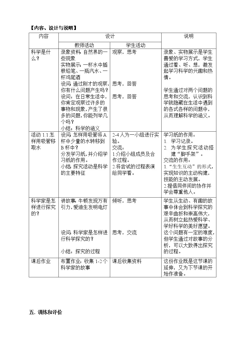 牛津上海版六上科学 第1章第2课时 认识科学 教案02