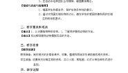 六年级上册一些珍稀动植物第4课时教学设计