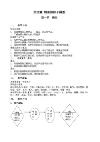 初中科学常见的物质状态第1课时教案