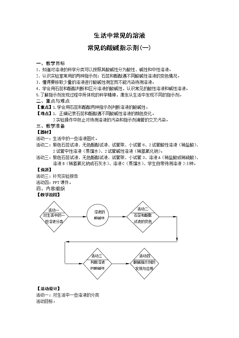 牛津上海版七年级上册第8章 	身边的溶液溶液的形成溶解第1课时教案