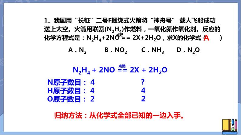 华东师大版九上科学 第一章第一节《化学方程式》第三课时 课件PPT06