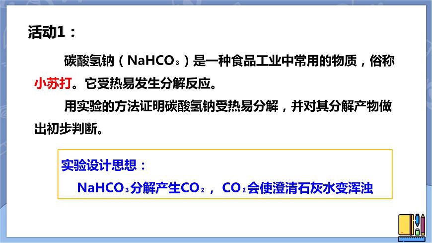 華東師大版九上科學 第一章第二節(jié)《化合反應和分解反應》第二課時 課件PPT第6頁