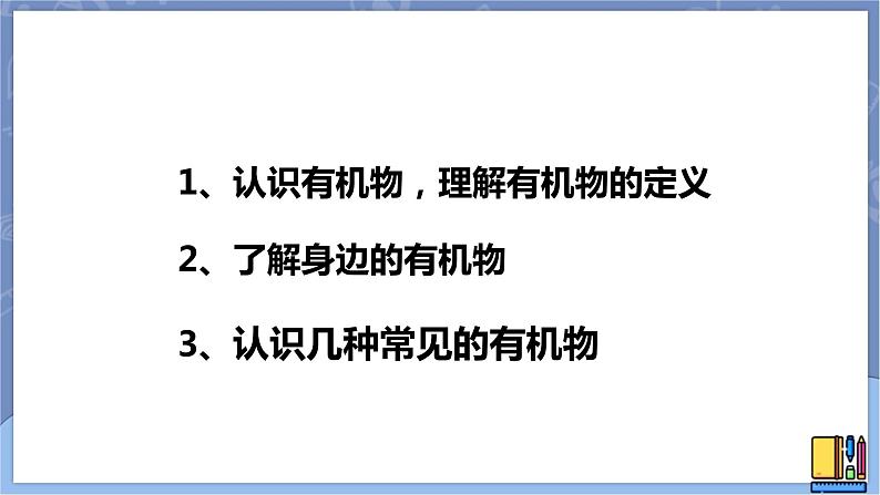 华东师大版九上科学 第四章第一节《身边的有机物》第一课时 课件PPT02