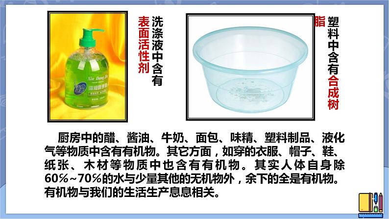华东师大版九上科学 第四章第一节《身边的有机物》第一课时 课件PPT07