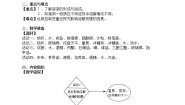 初中牛津上海版第8章 	身边的溶液溶液的形成水以外的溶剂教案