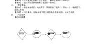 初中科学牛津上海版七年级上册电力的应用第3课时教学设计及反思