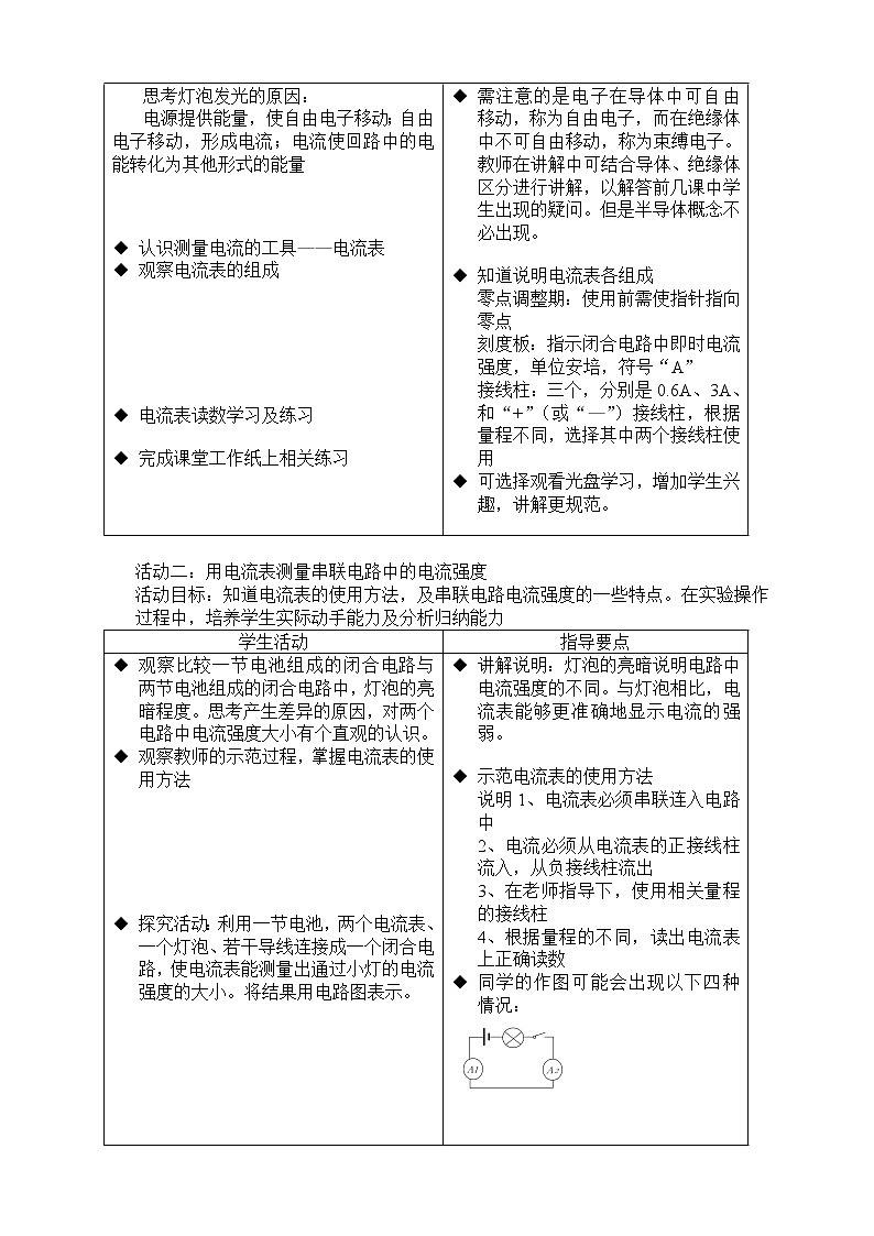 牛津上海版七上科學(xué) 第9章第5課時(shí)電路（五） 教案第2頁