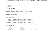 科学七年级上册现代通信设备及通信手段教案