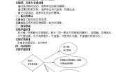 初中科学牛津上海版七年级上册光线和眼教学设计