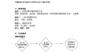 牛津上海版七年级上册生物对环境变化的反应教案及反思