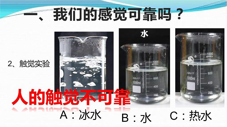 牛津上海版六上科学 1.3测量(1)(2)我们的感觉可靠吗?天平使用 课件PPT03