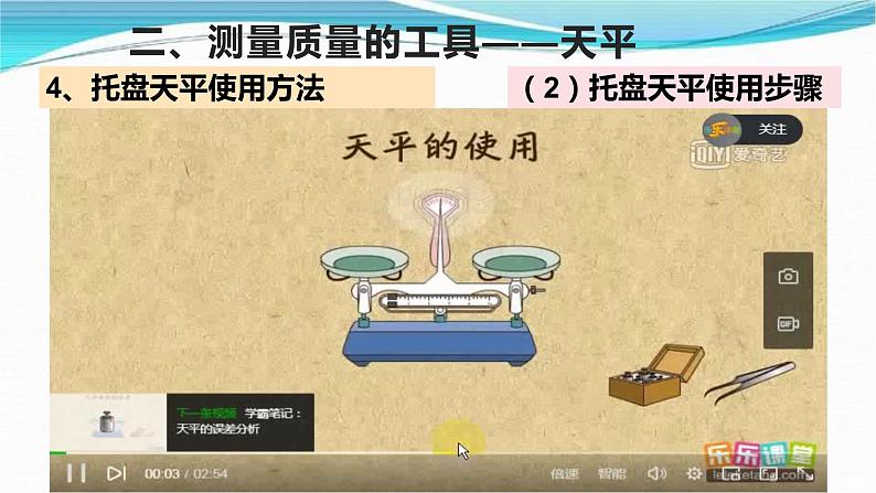 牛津上海版六上科学 1.3测量(1)(2)我们的感觉可靠吗?天平使用 课件PPT07