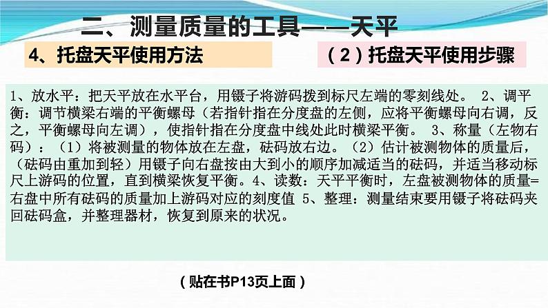 牛津上海版六上科学 1.3测量(1)(2)我们的感觉可靠吗?天平使用 课件PPT08