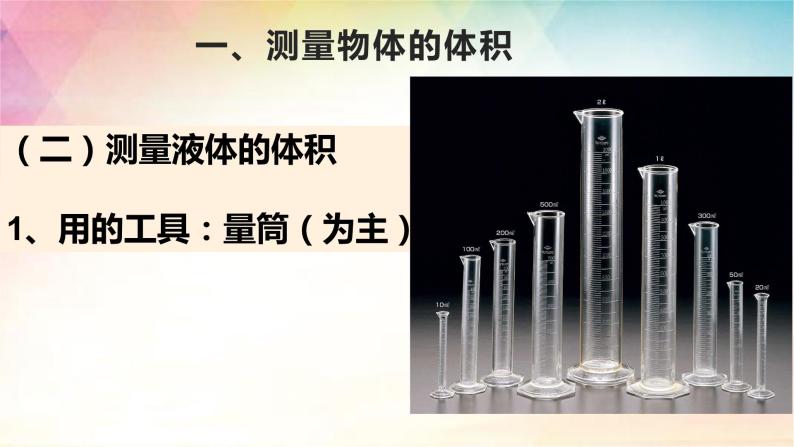 牛津上海版六上科学 1.3测量（3）量筒和体积 课件PPT03