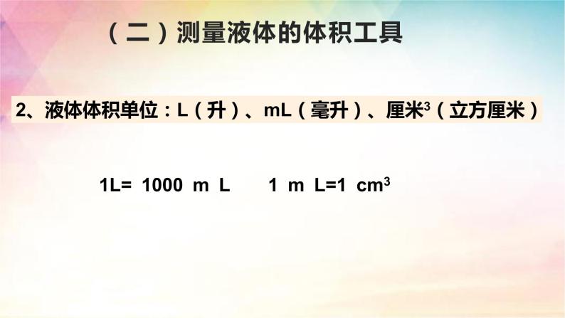 牛津上海版六上科学 1.3测量（3）量筒和体积 课件PPT04