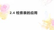 初中科学牛津上海版六年级上册检索表教课内容课件ppt