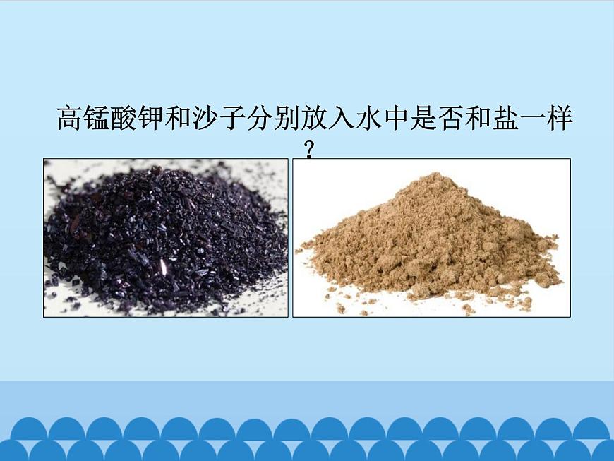 牛津上海版科學(xué)七年級上冊 8.1.1溶解 課件PPT第6頁