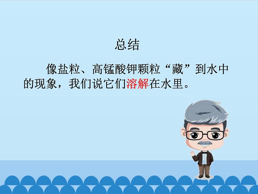 牛津上海版科學(xué)七年級上冊 8.1.1溶解 課件PPT第7頁