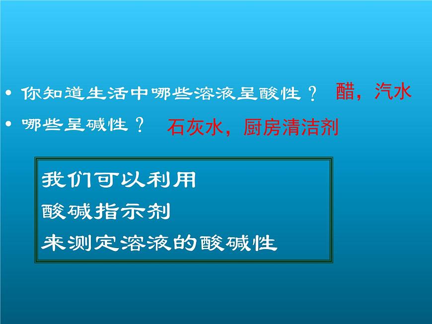 牛津上海版科學(xué)七年級上冊 8.2.2常見的酸堿指示劑 課件PPT第4頁