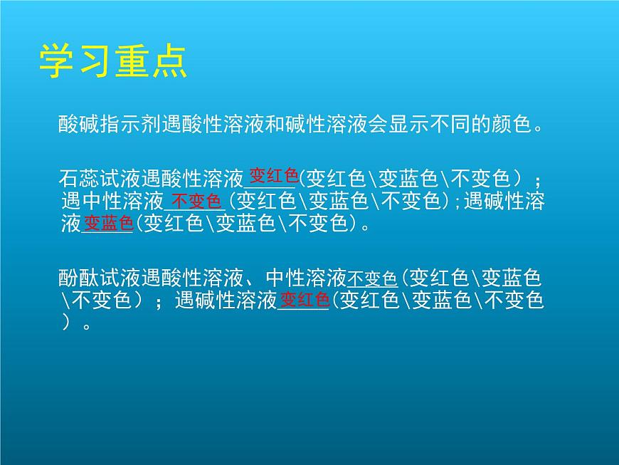 牛津上海版科學(xué)七年級上冊 8.2.2常見的酸堿指示劑 課件PPT第7頁