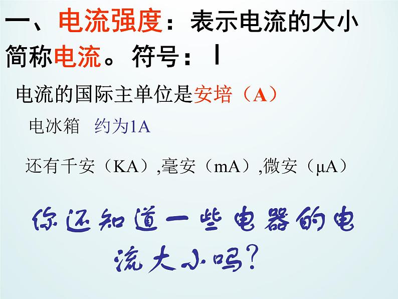 牛津上海版科学七年级上册 9.1.5电流、电流表及其使用 PPT04