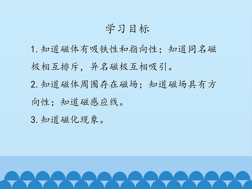 牛津上海版科學(xué)七年級上冊 9.3.1磁現(xiàn)象 課件PPT第3頁