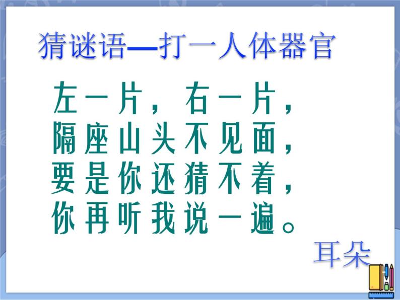 牛津上海版科学七年级上册 11.3.4保护听力 课件PPT02