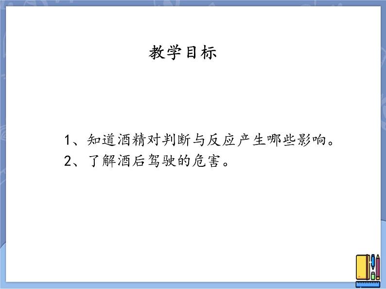牛津上海版科学七年级上册 11.6.1酒精对判断与反应的影响 课件PPT02