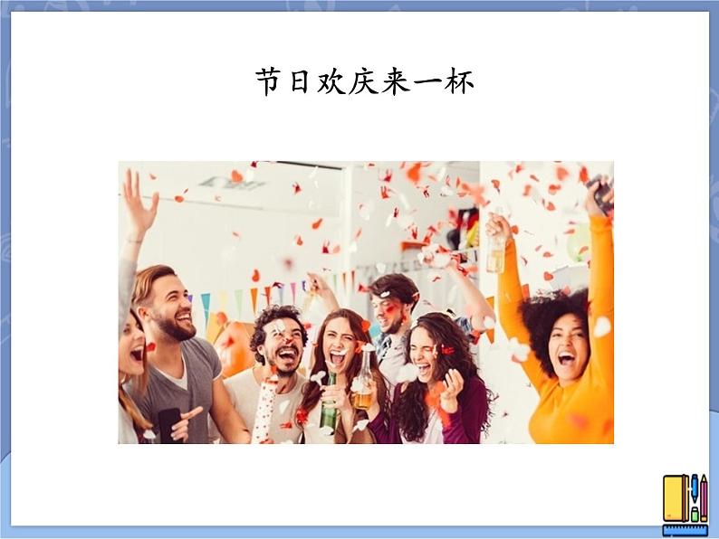 牛津上海版科学七年级上册 11.6.1酒精对判断与反应的影响 课件PPT04