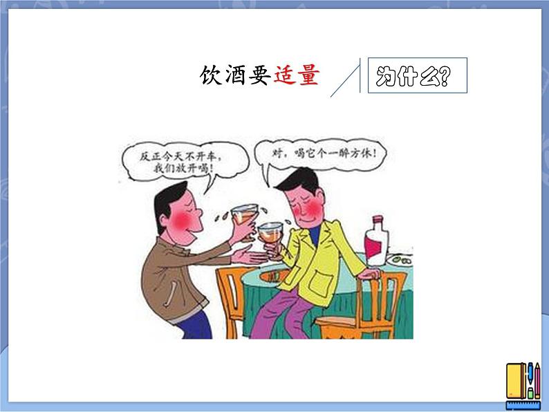 牛津上海版科学七年级上册 11.6.1酒精对判断与反应的影响 课件PPT05